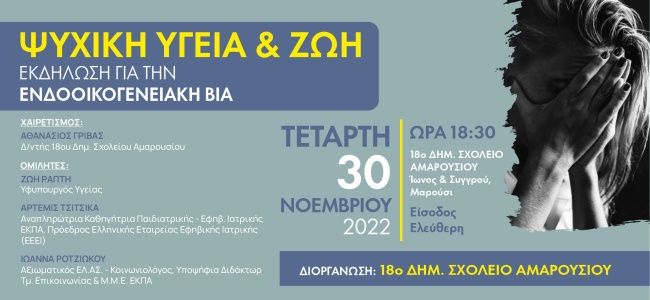 ΠΡΟΣΚΛΗΣΗ_18ο ΔΗΜΟΤΙΚΟ ΣΧΟΛΕΙΟ ΑΜΑΡΟΥΣΙΟΥ (1)