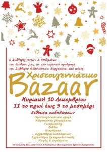 xmas-bazaar-2023-d_page-0001